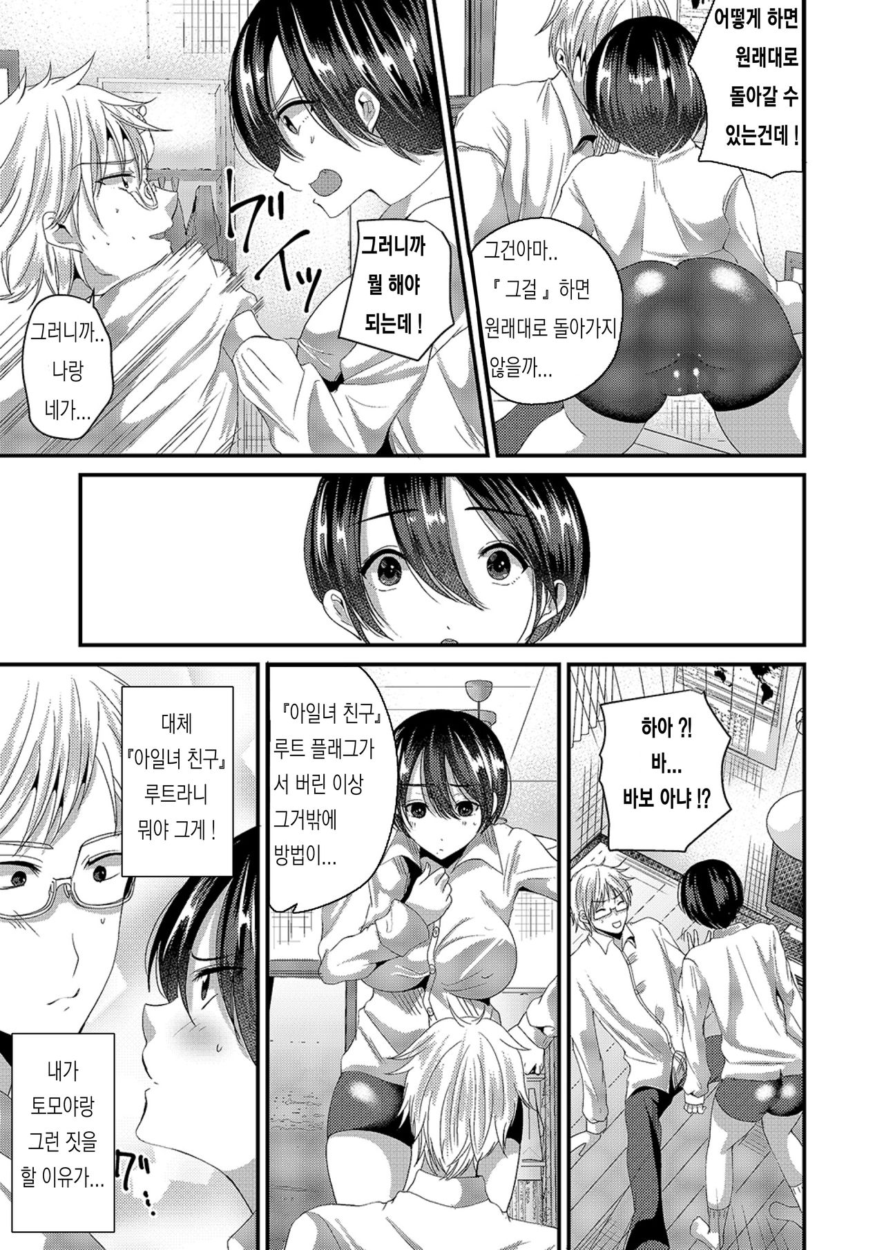 Eroge na Hibi | 에로게의 나날 page 9 full