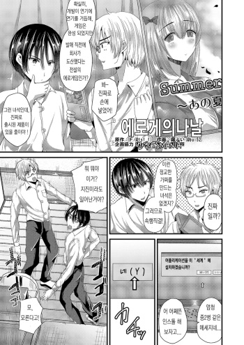 Eroge na Hibi | 에로게의 나날 cover