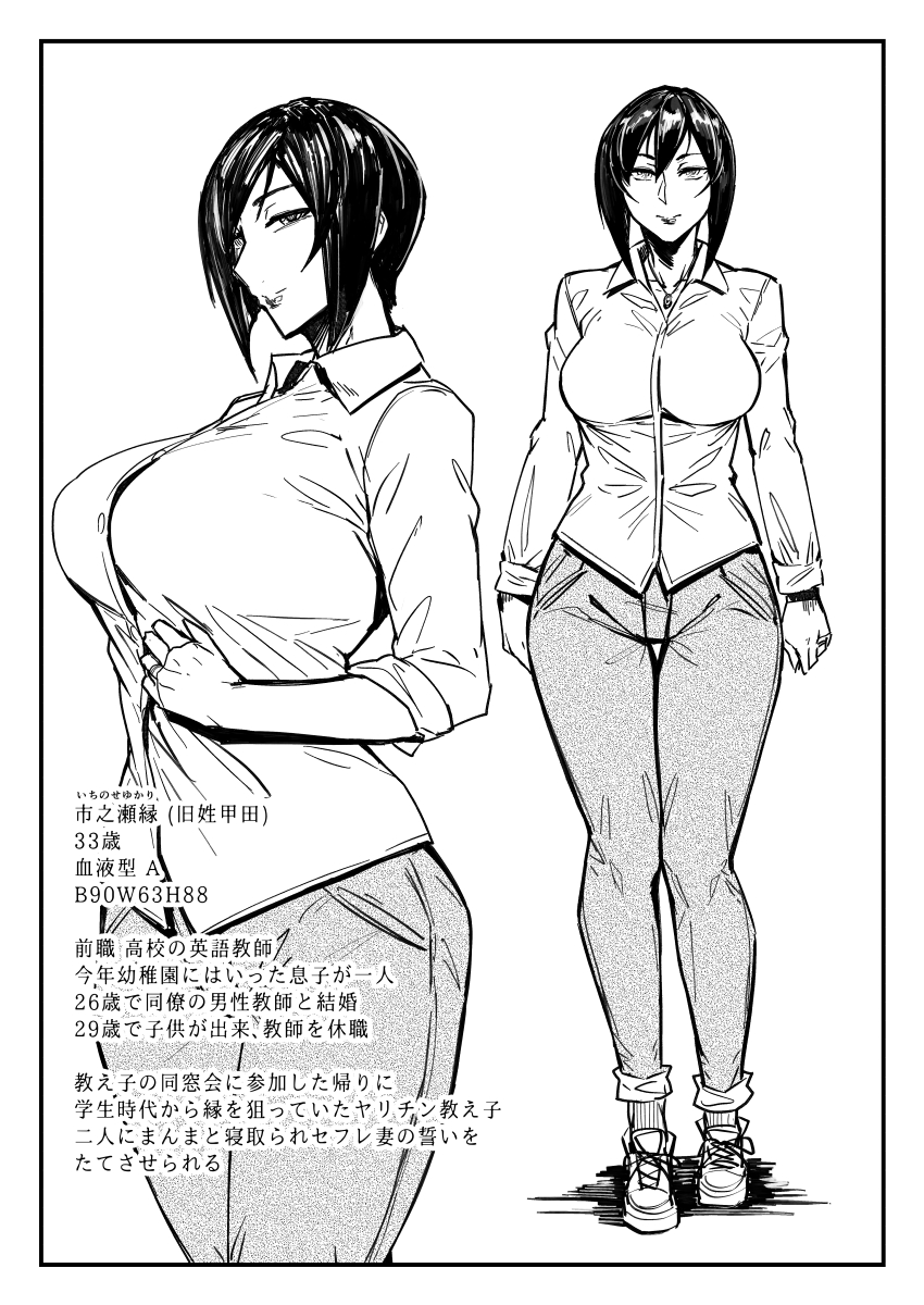 SeFrie Tsuma Yukari page 2 full