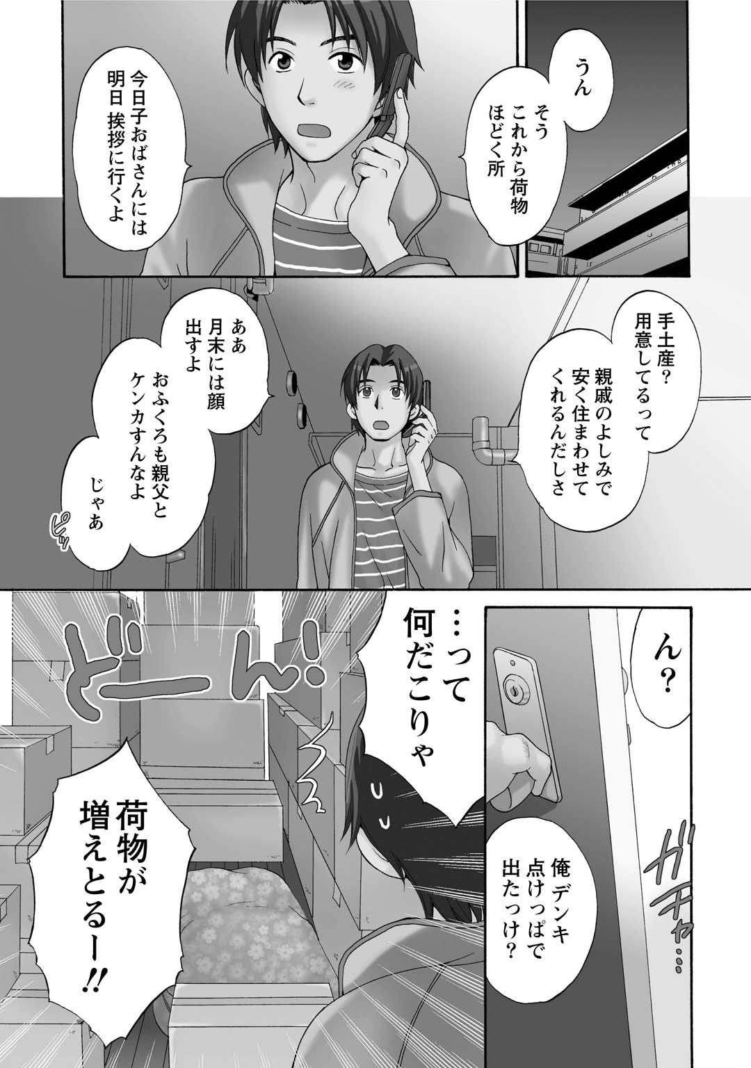 Love Gome! page 8 full