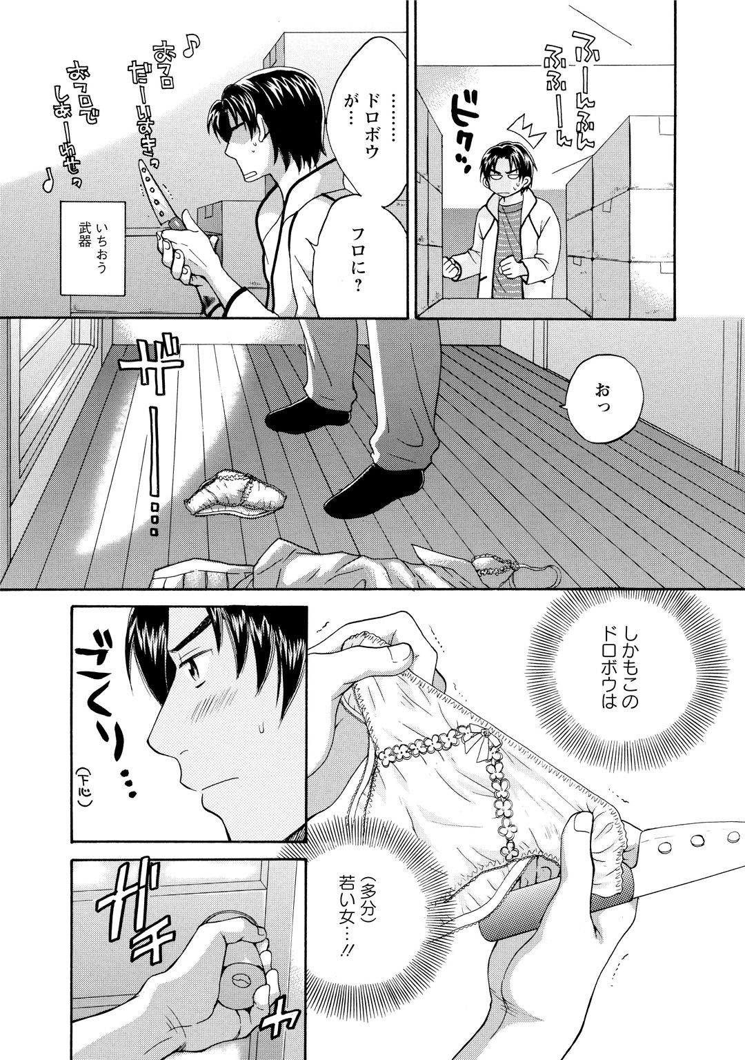 Love Gome! page 9 full