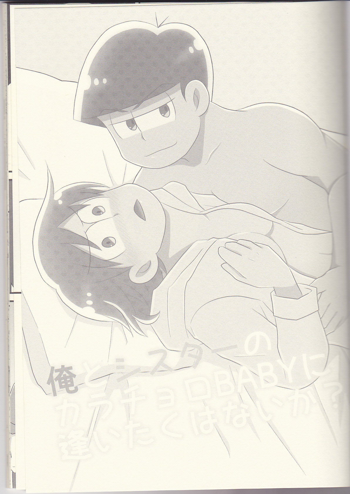Ore to Sister no KaraChoro BABY ni Aitaku wa Nai ka? page 2 full