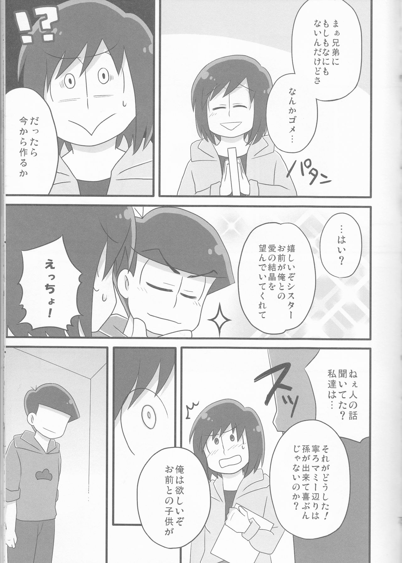Ore to Sister no KaraChoro BABY ni Aitaku wa Nai ka? page 6 full