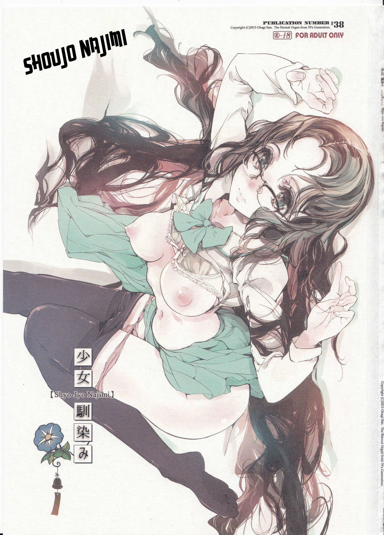 Shoujo Najimi page 1 full