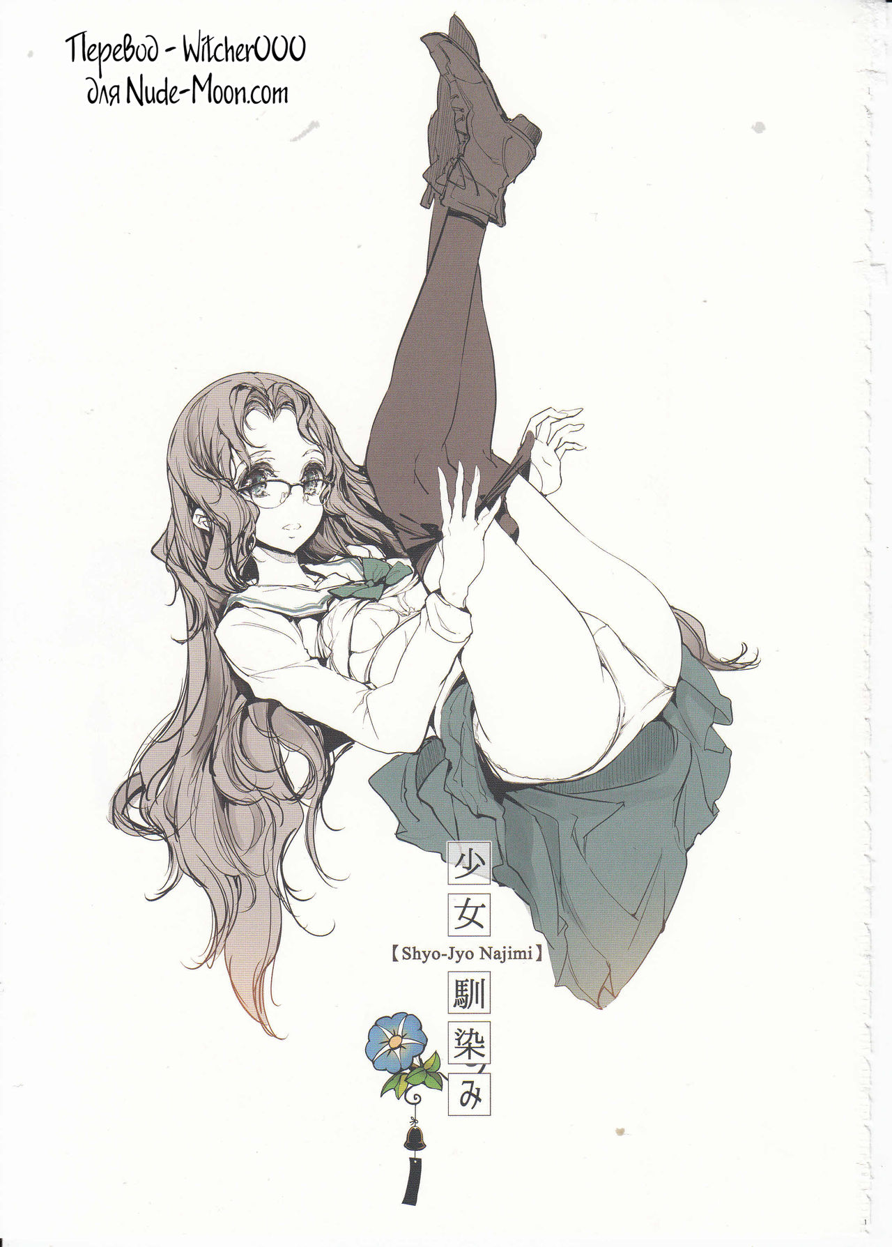 Shoujo Najimi page 2 full