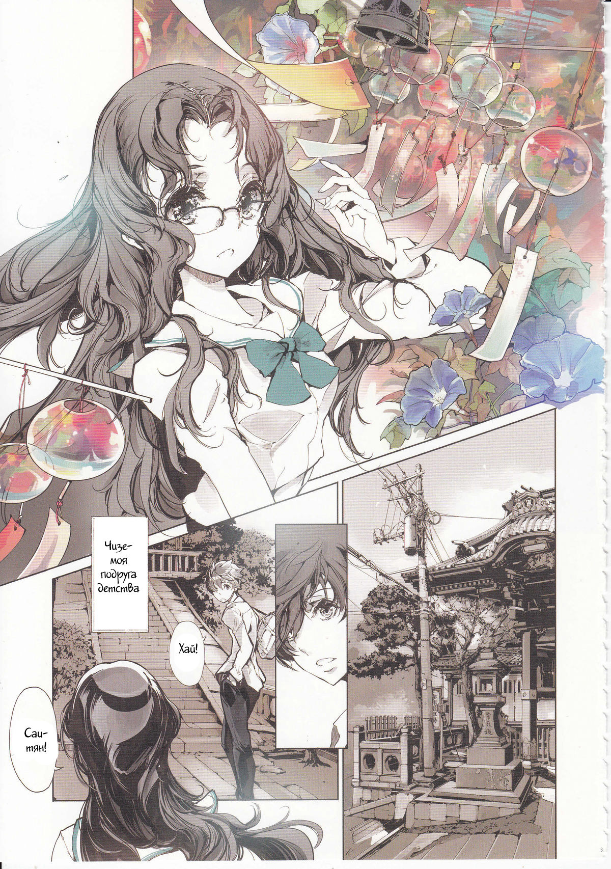 Shoujo Najimi page 3 full