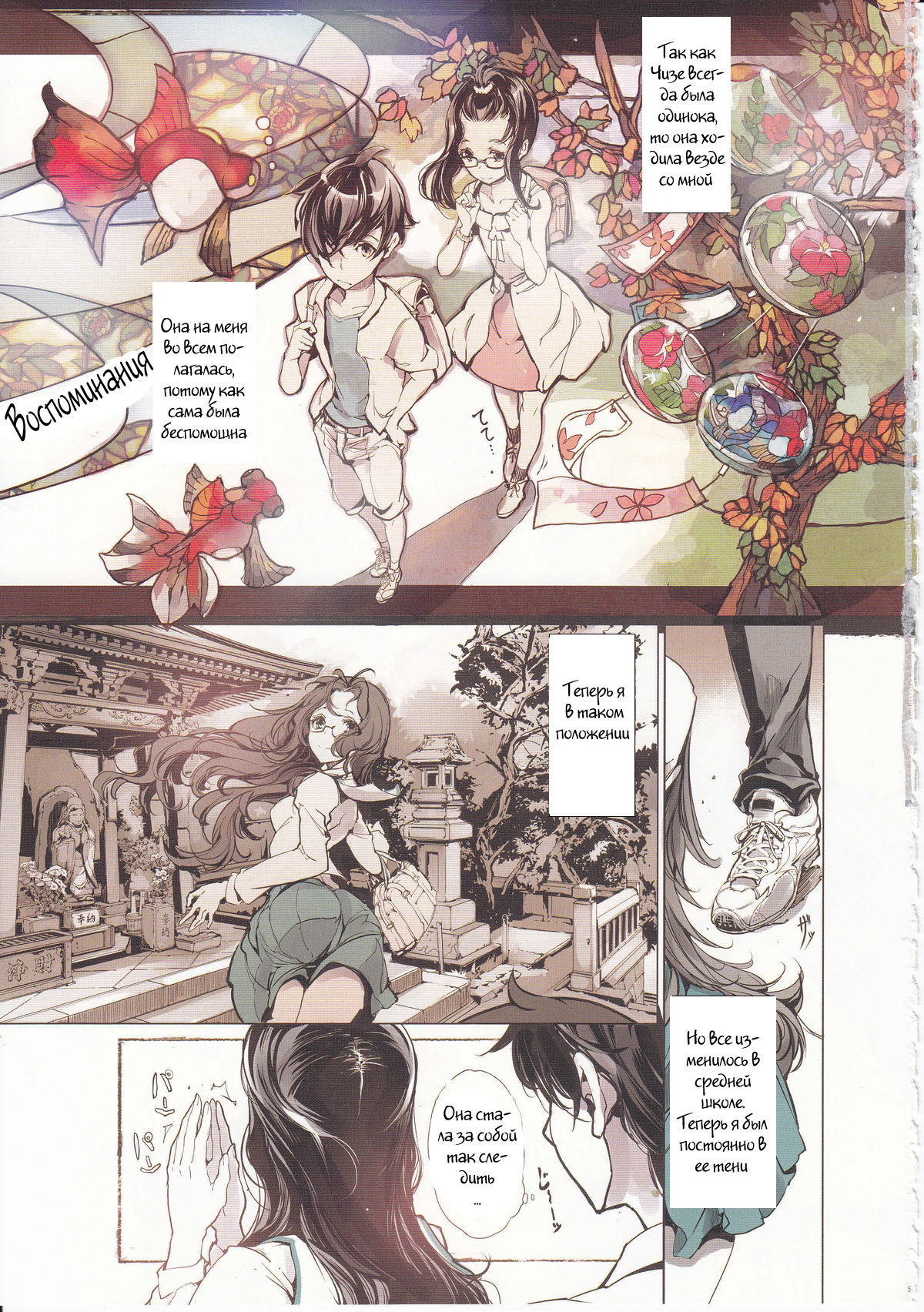 Shoujo Najimi page 5 full