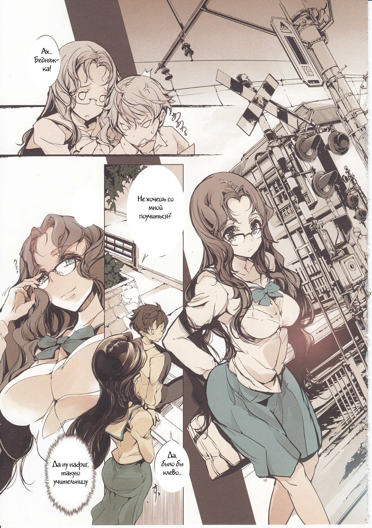 Shoujo Najimi page 8 full