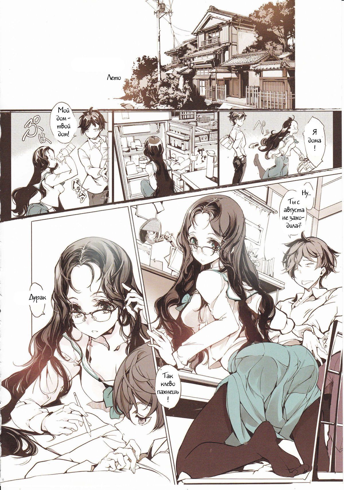 Shoujo Najimi page 9 full