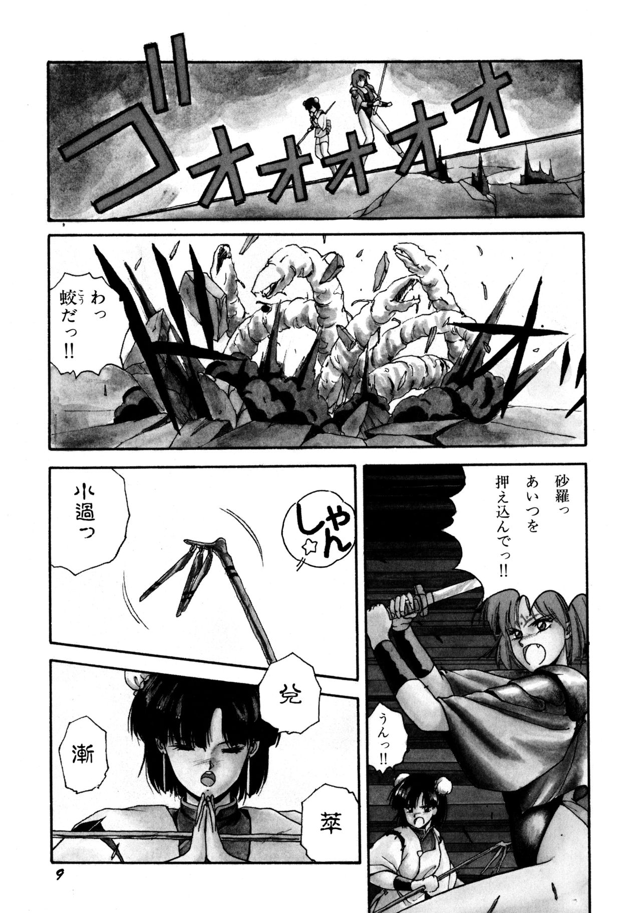 Rairai Youma Kitan! page 10 full