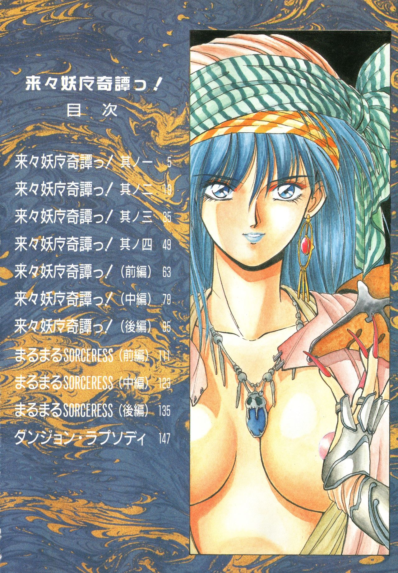 Rairai Youma Kitan! page 3 full