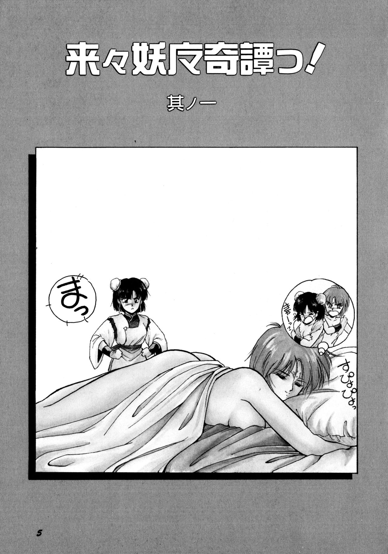 Rairai Youma Kitan! page 6 full