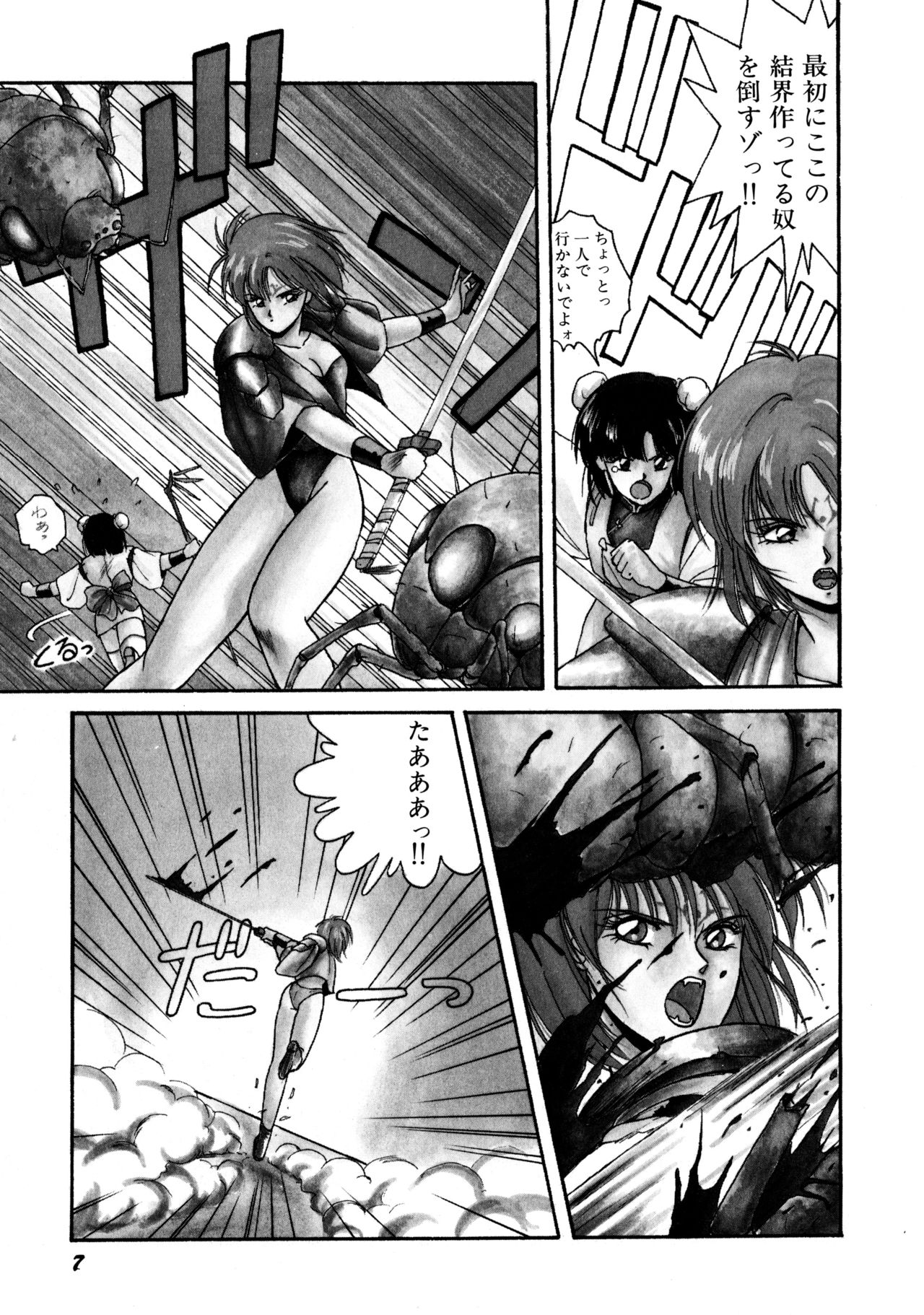 Rairai Youma Kitan! page 8 full