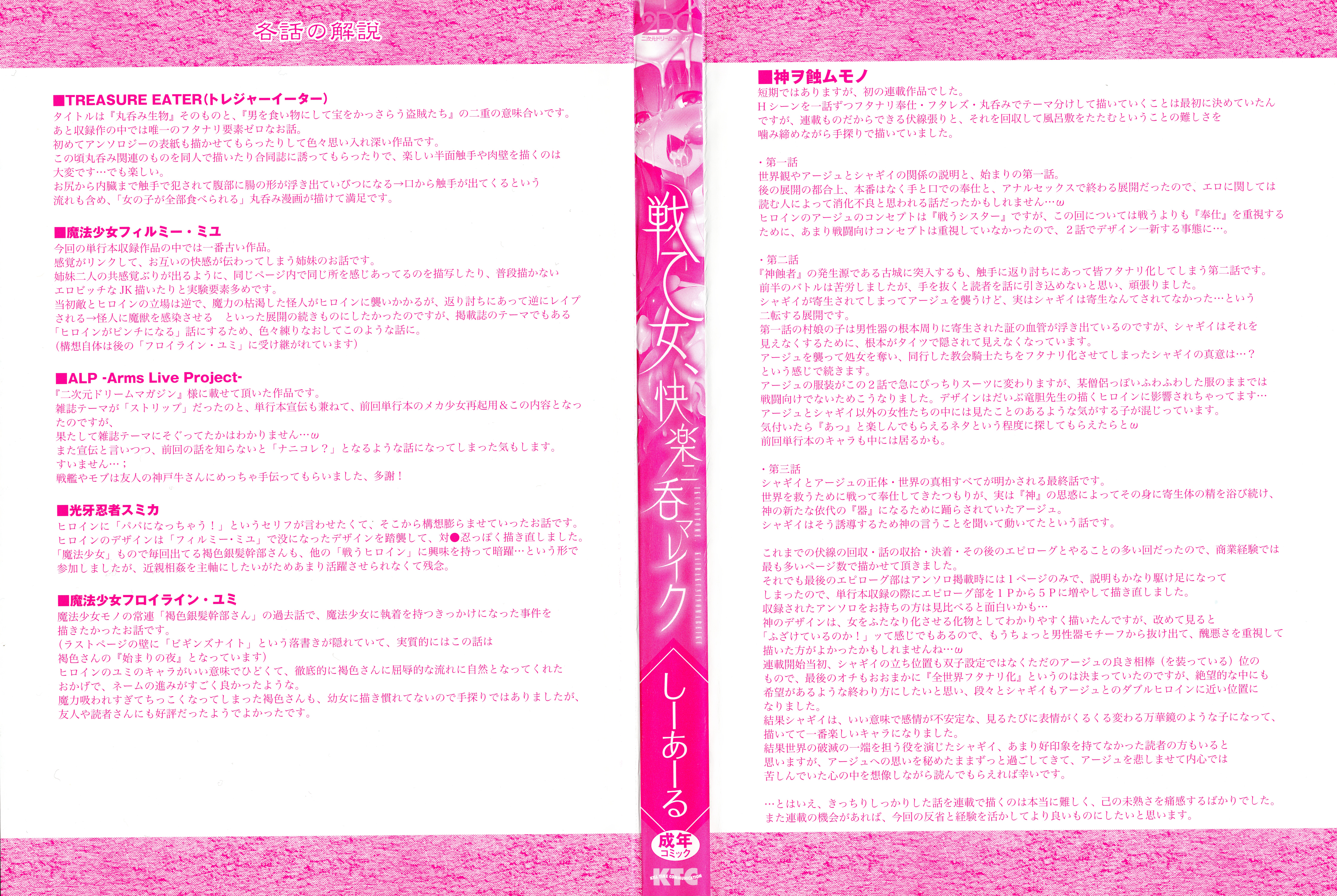 Ikusa Otome, Kairaku ni Nomareiku page 3 full