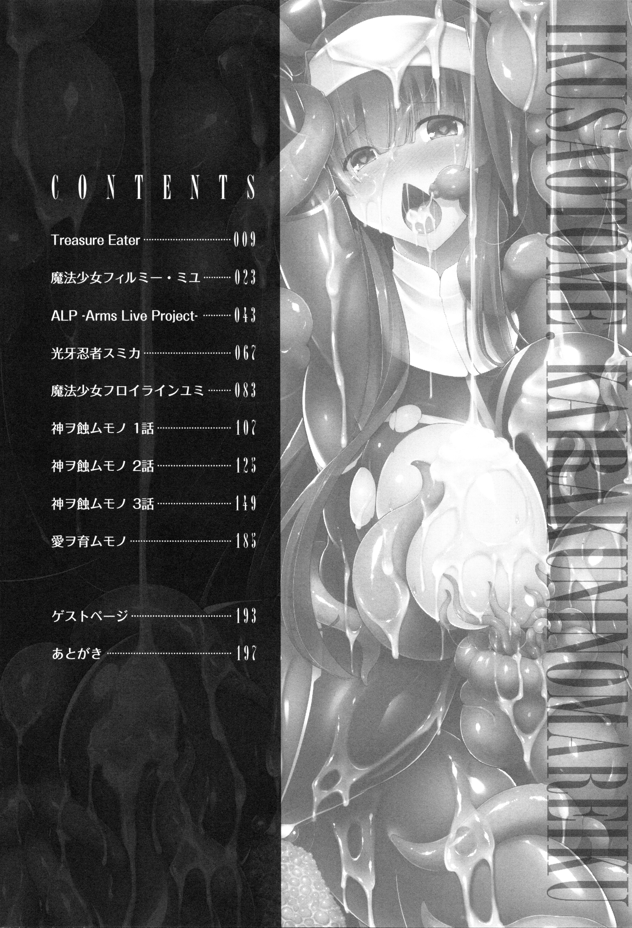 Ikusa Otome, Kairaku ni Nomareiku page 9 full