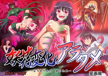 Youka Henge Aratame cover