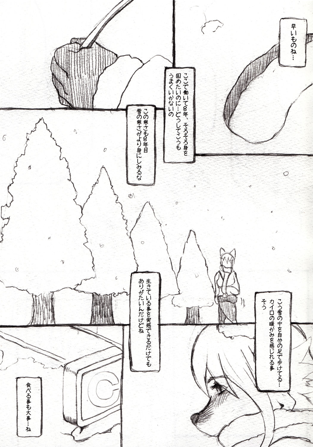 Kitsune no Anegohada page 6 full