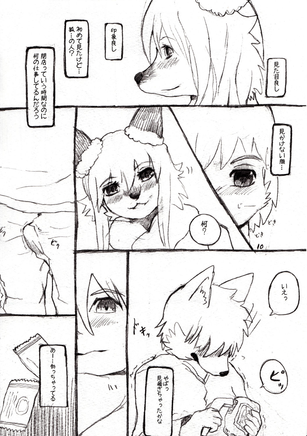 Kitsune no Anegohada page 9 full