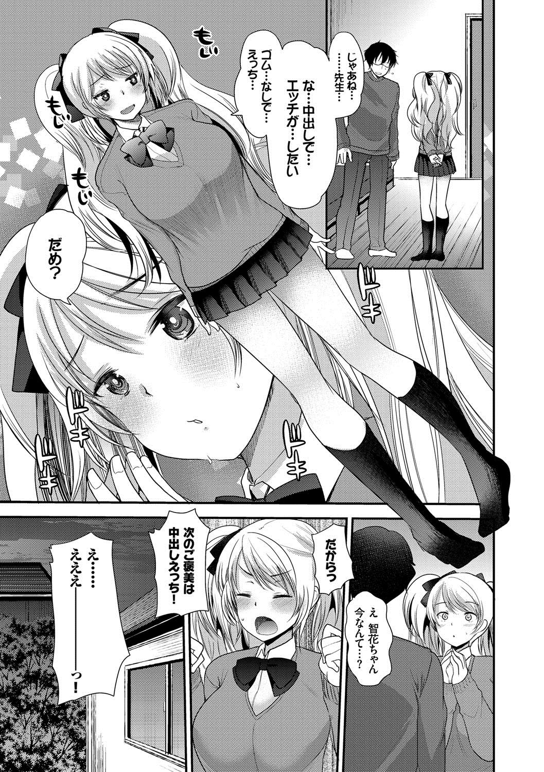 Seifuku Hatsujou Mode page 10 full
