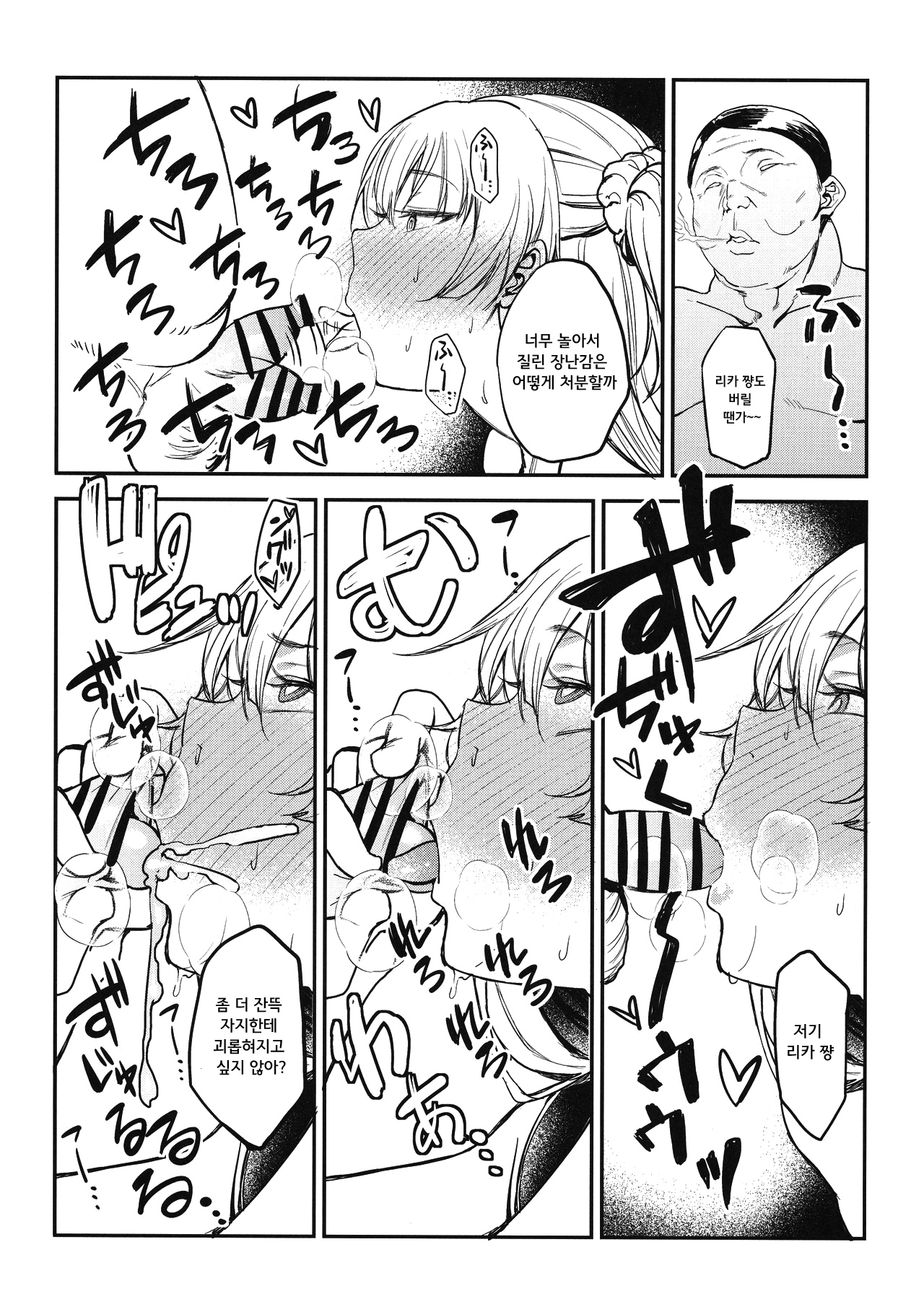 Rika, Motto Otona ni Shiteageyou page 6 full