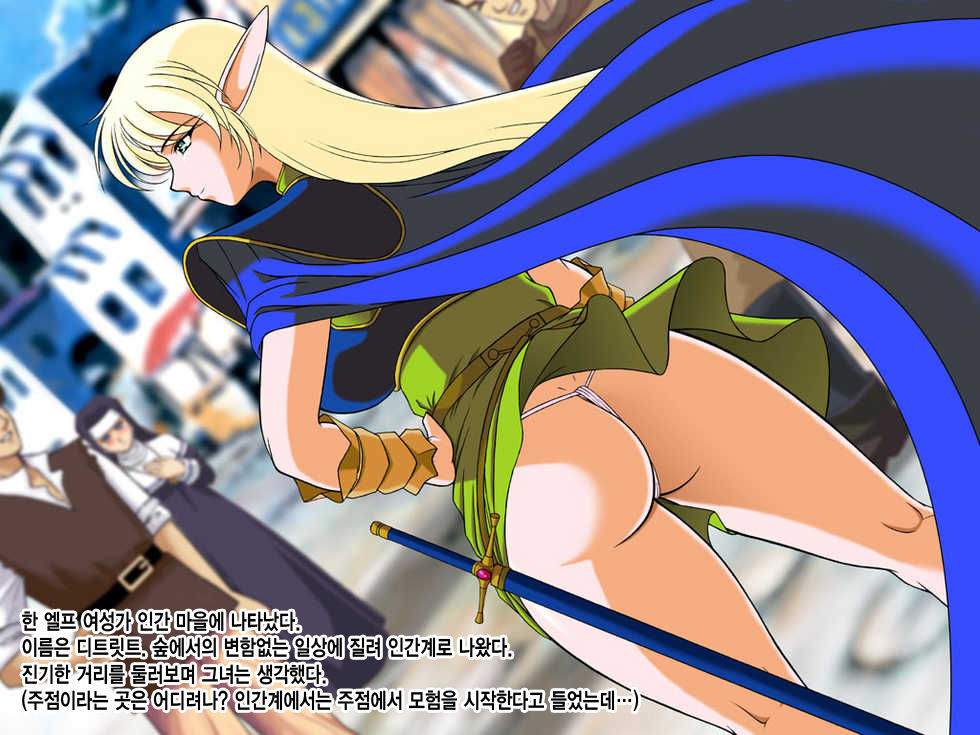 Eros &amp; Elves page 3 full