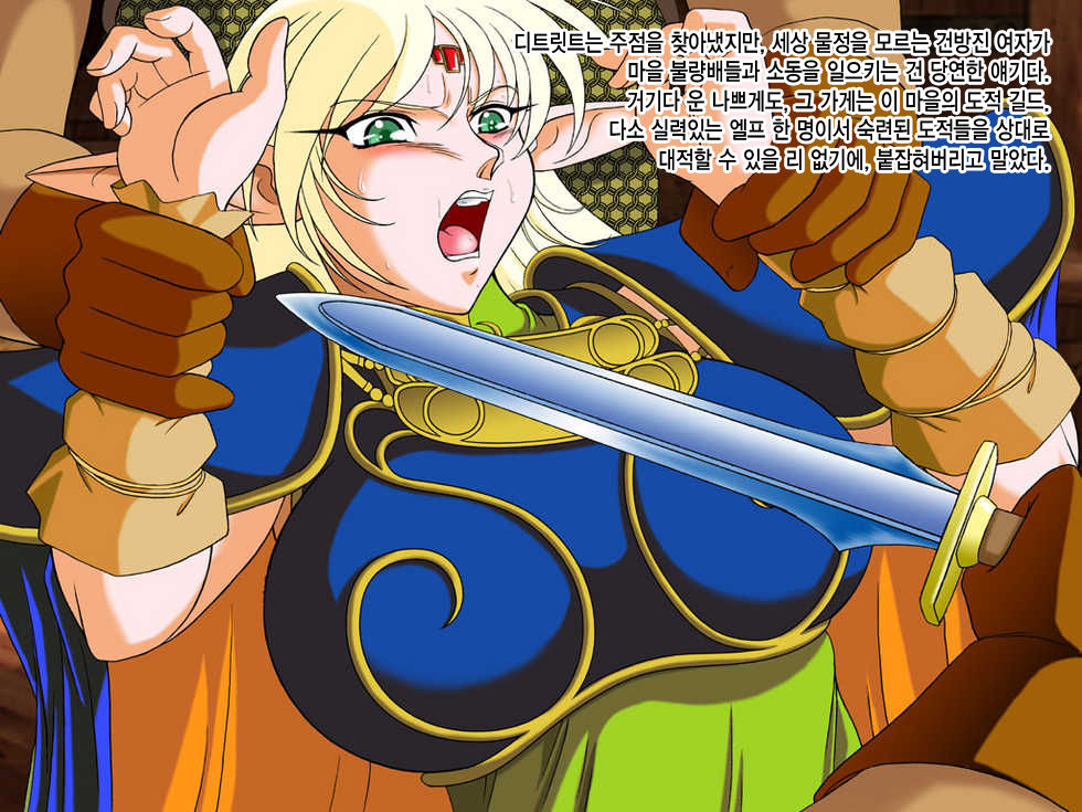 Eros &amp; Elves page 4 full