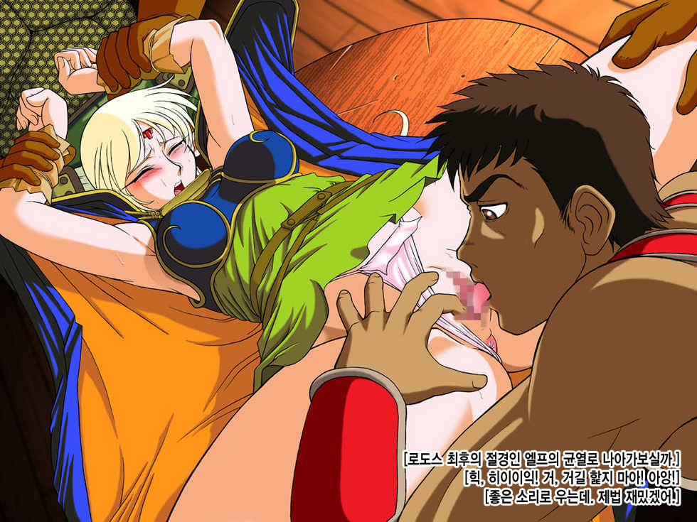 Eros &amp; Elves page 6 full