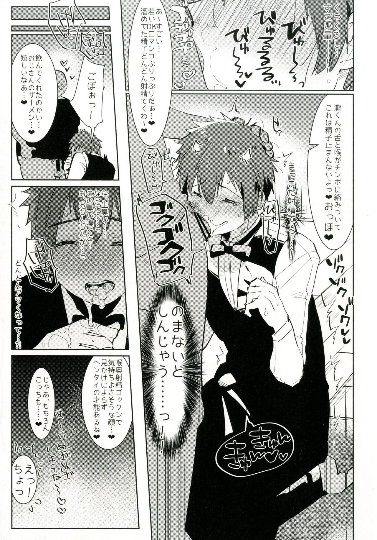 Watashi no Yume ga Owaru made. page 9 full