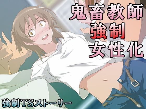 Kichiku Kyoushi Kyousei Joseika page 1 full