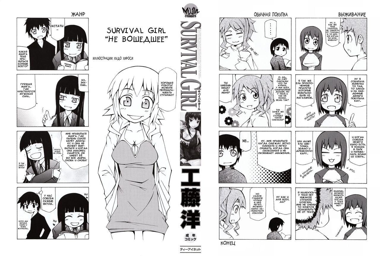 Survival Girl page 2 full