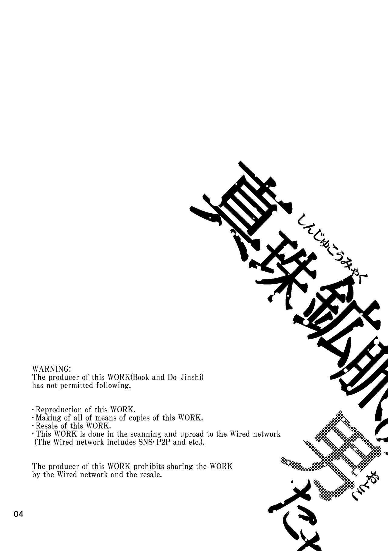 Shinju Koumyaku no Otoko-tachi page 4 full