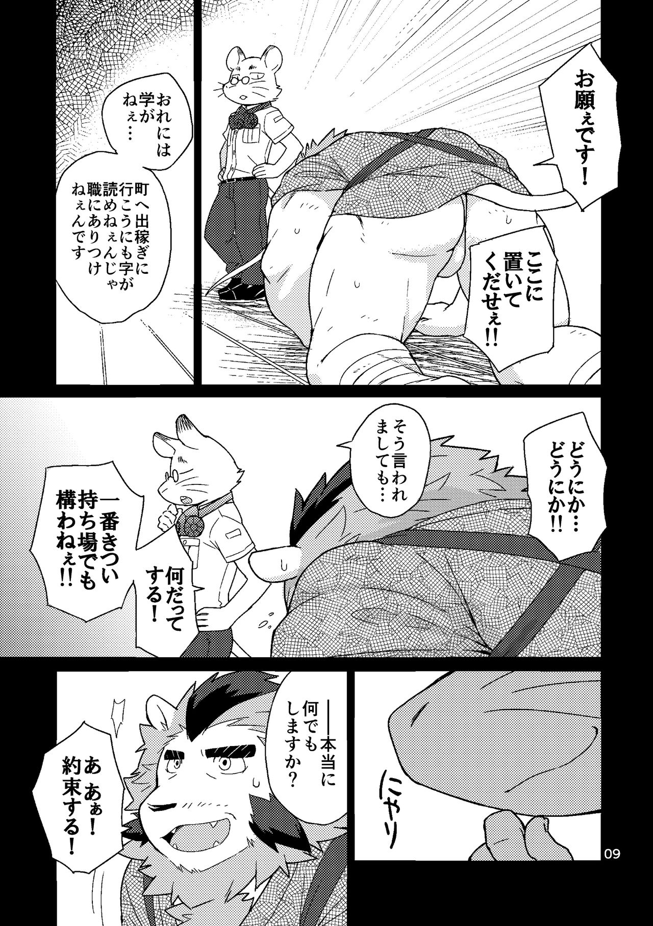 Shinju Koumyaku no Otoko-tachi page 9 full