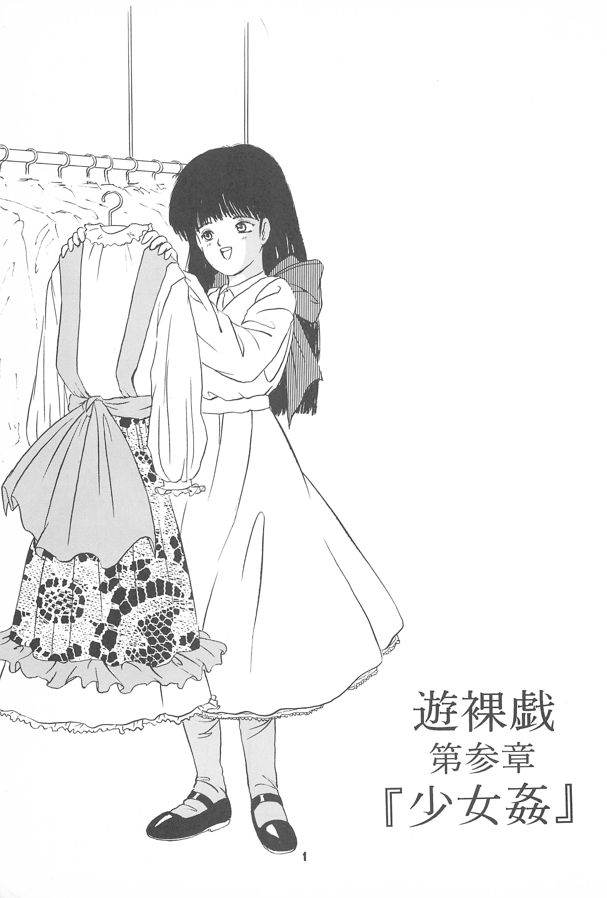 Yuuragi Daisanshou Mai Shoujokan page 3 full