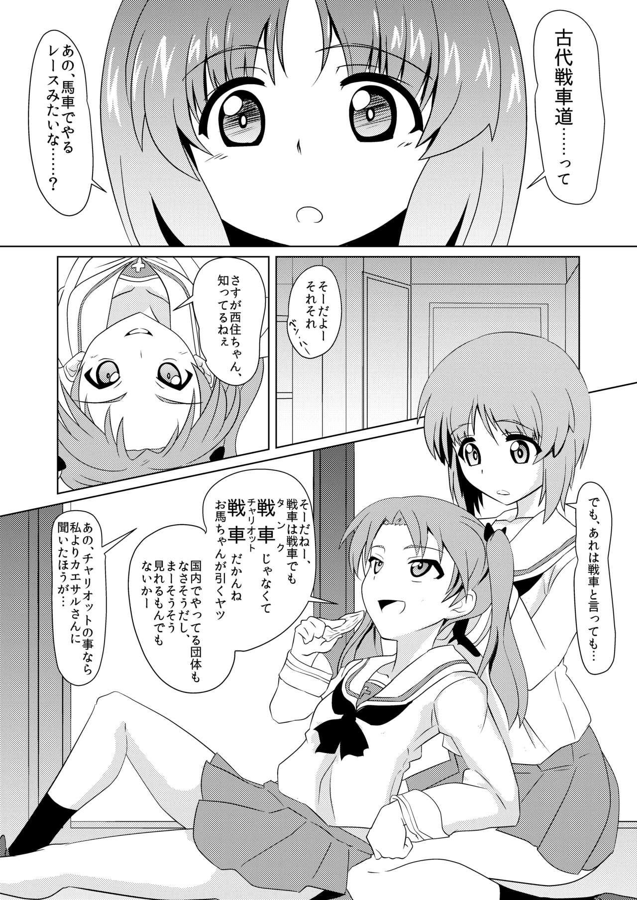 Senbadou, Hajimemasu! page 3 full