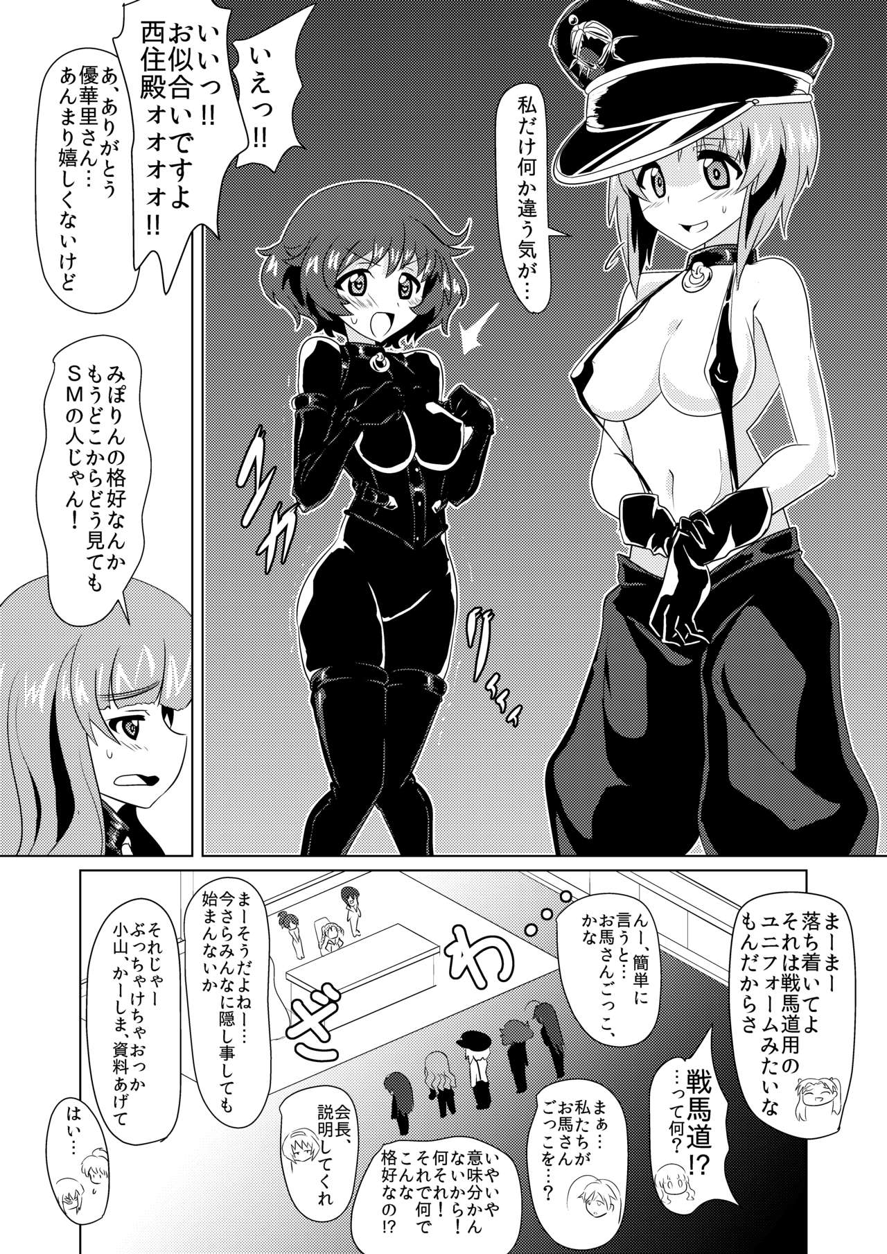 Senbadou, Hajimemasu! page 6 full