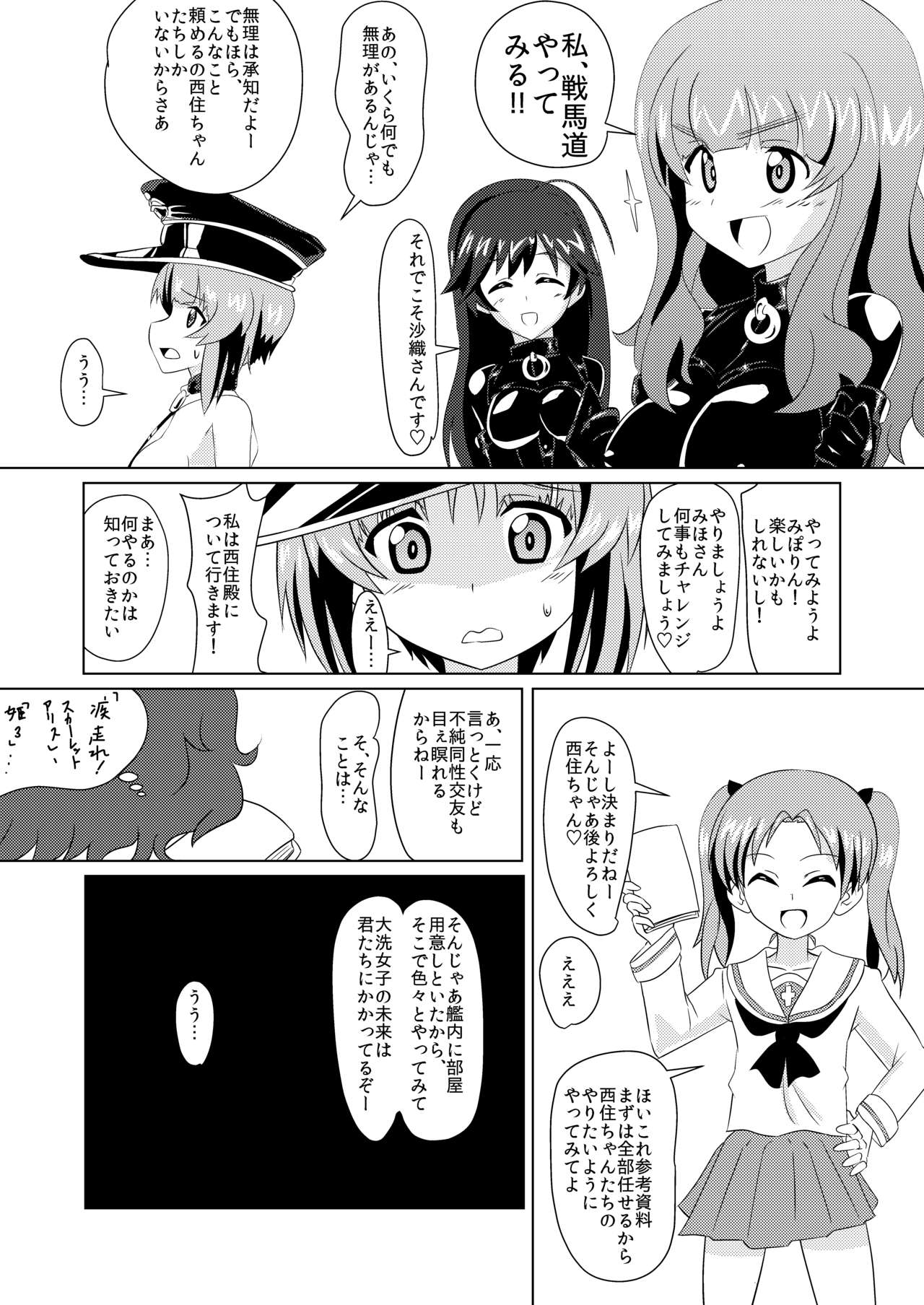 Senbadou, Hajimemasu! page 8 full