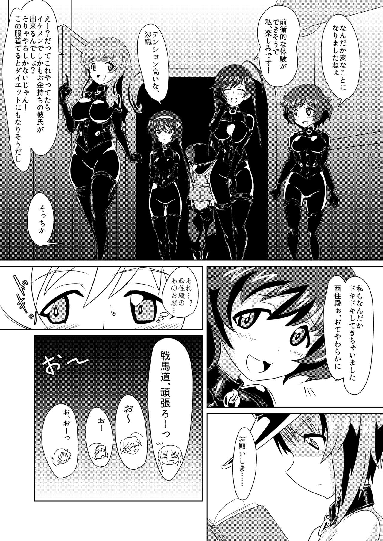 Senbadou, Hajimemasu! page 9 full