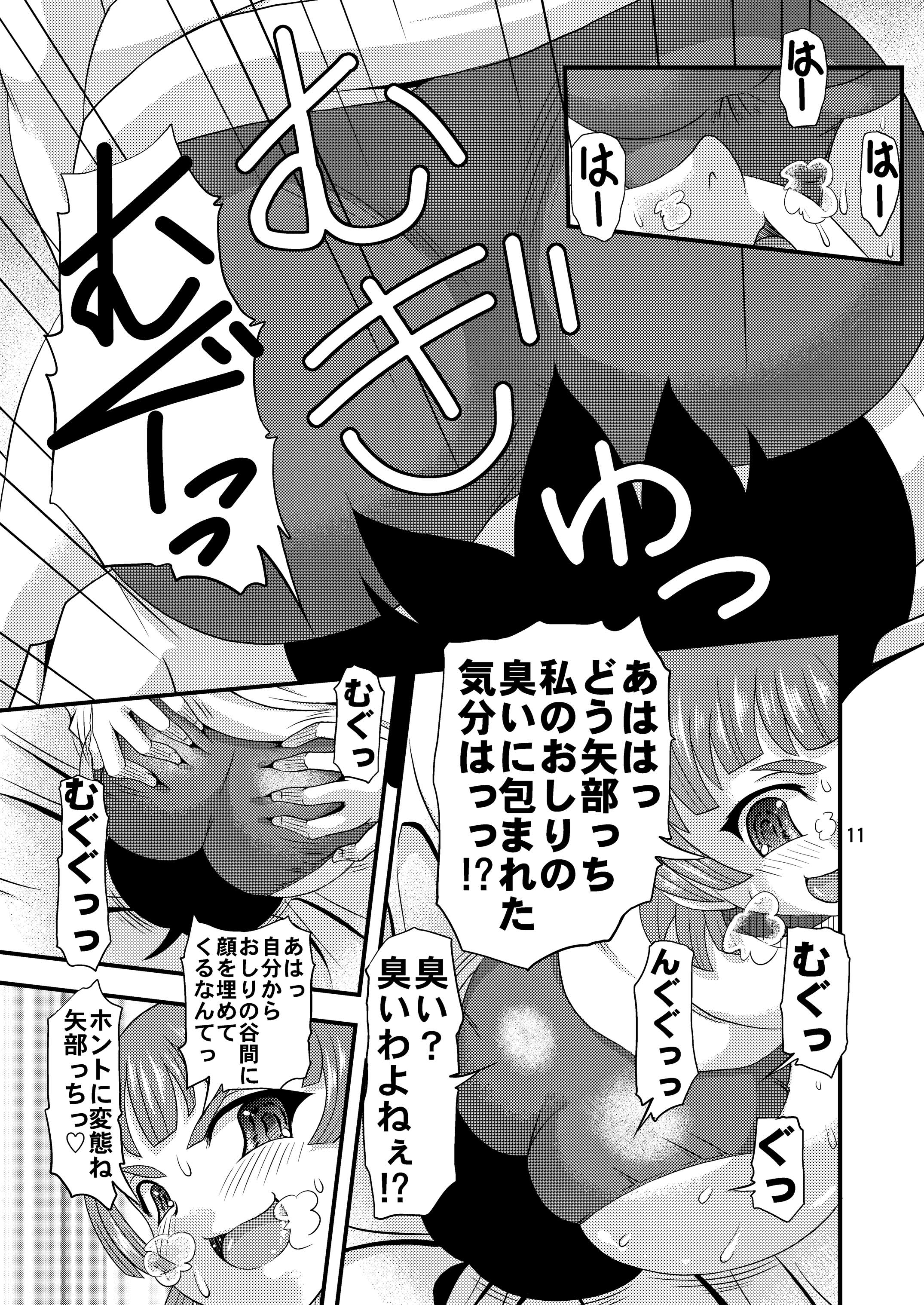 Mesubuta Koukan page 10 full