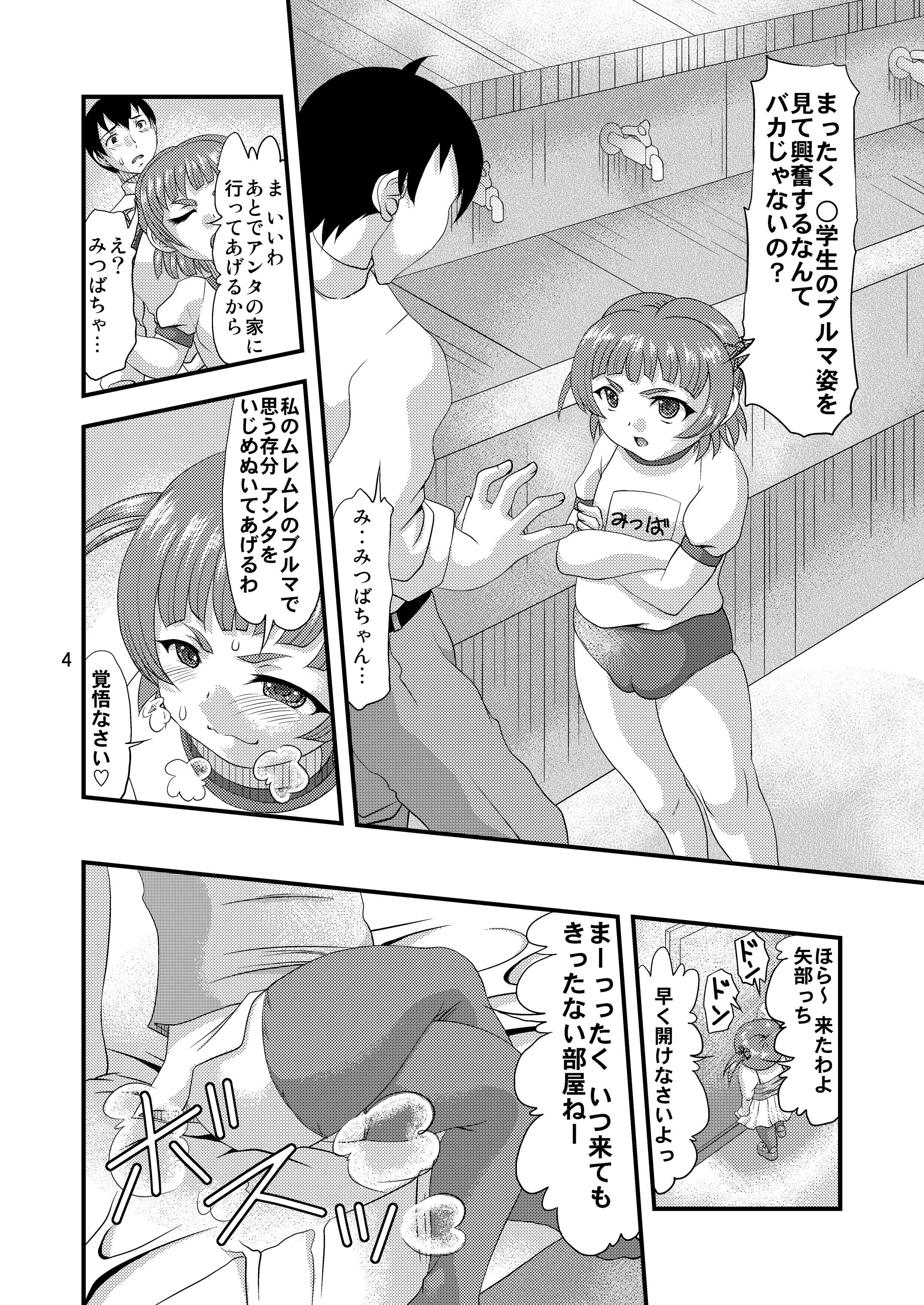 Mesubuta Koukan page 3 full
