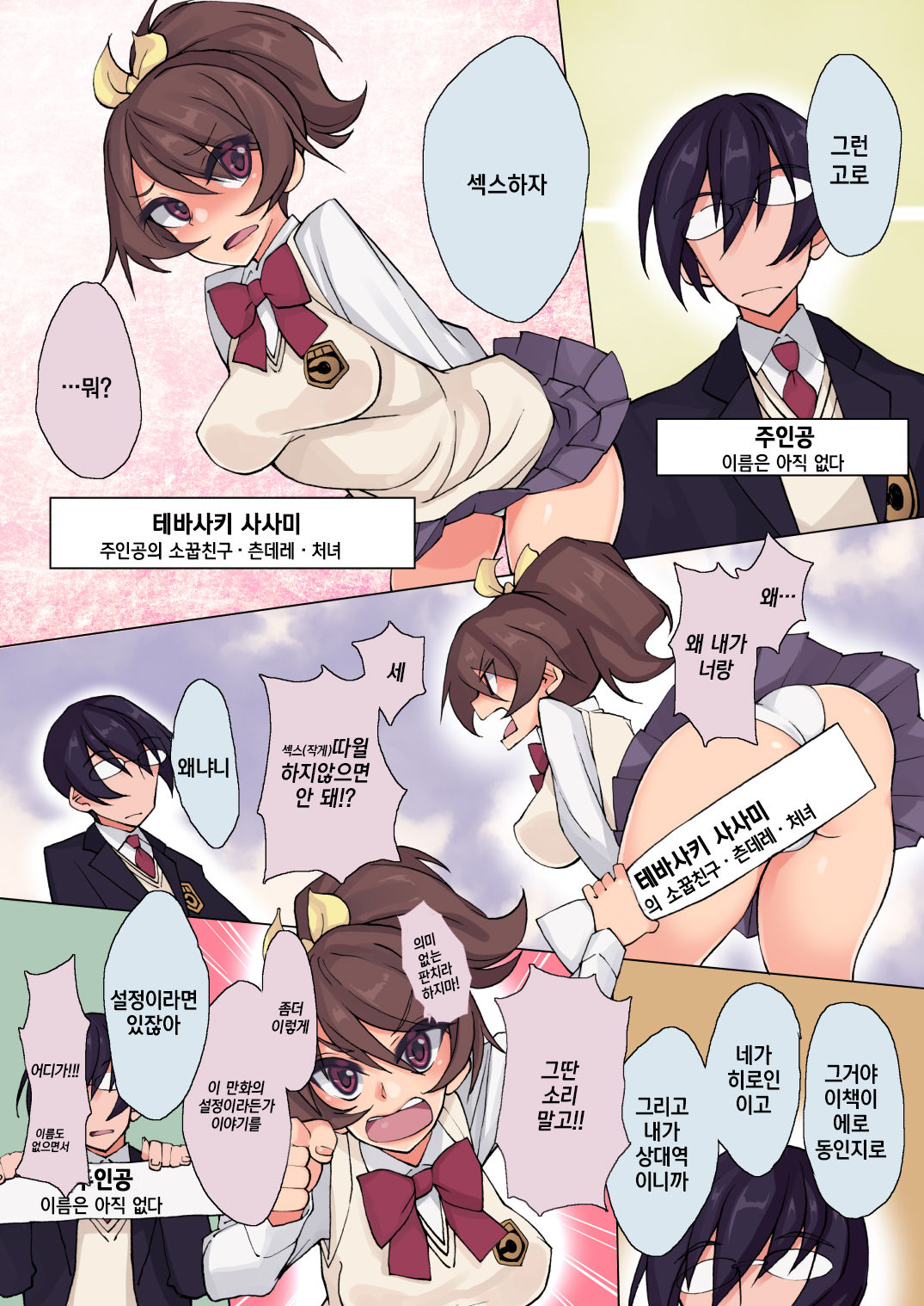 Meta-Metal Sex | 메타메타 섹스 page 3 full
