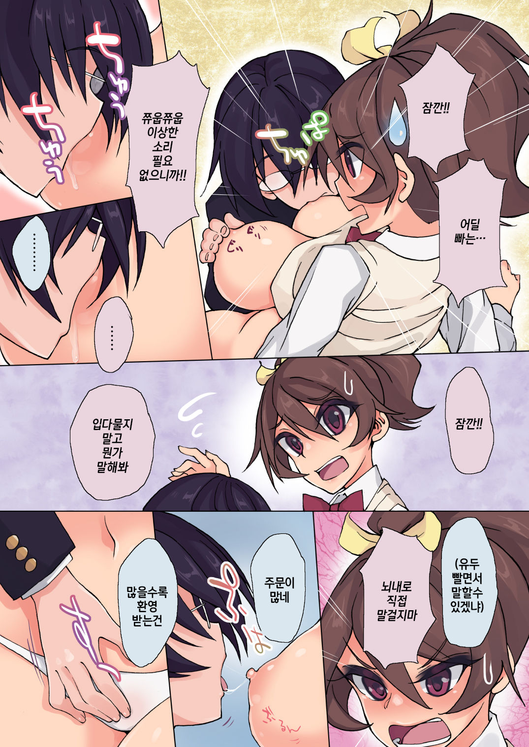 Meta-Metal Sex | 메타메타 섹스 page 6 full
