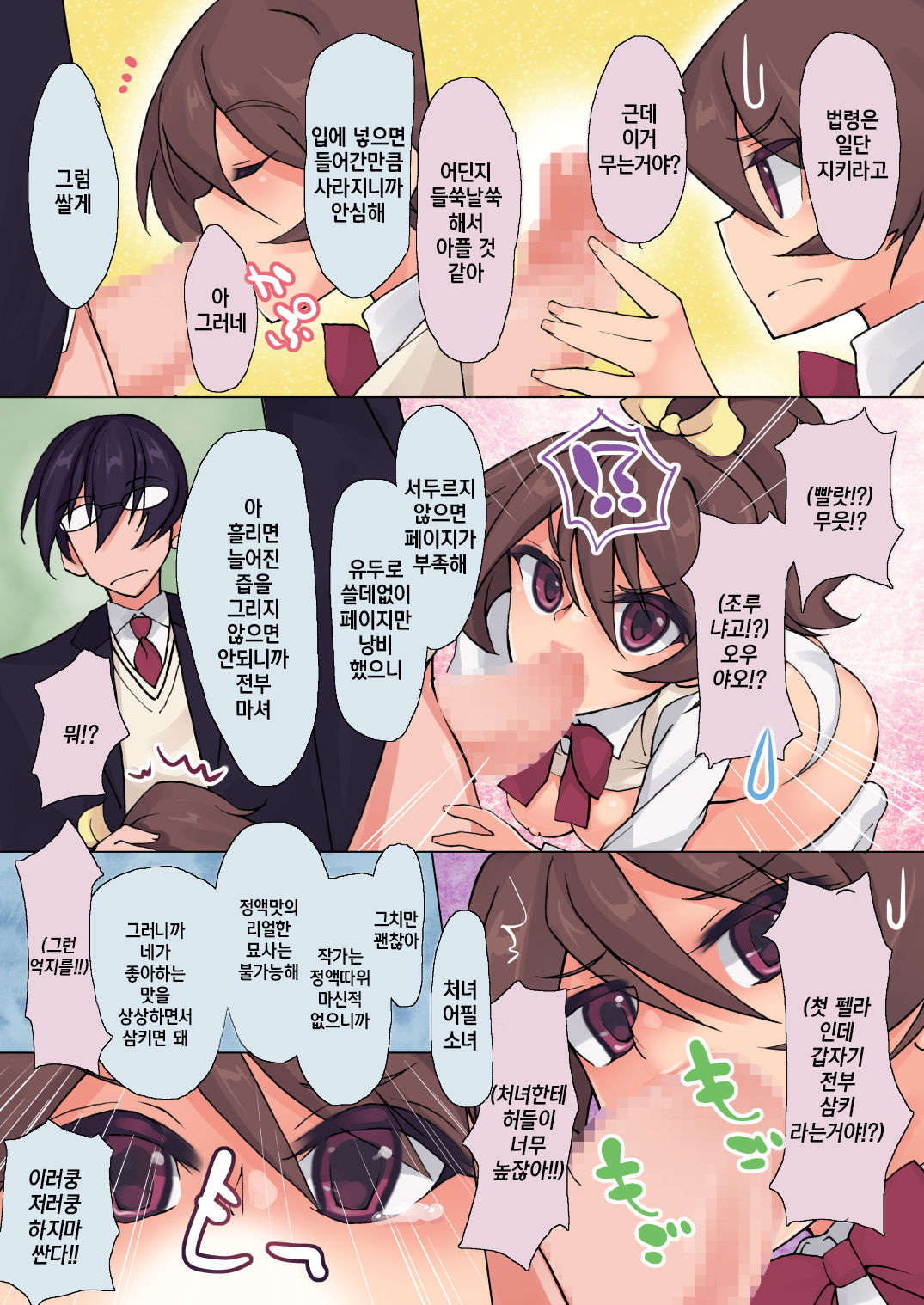Meta-Metal Sex | 메타메타 섹스 page 9 full