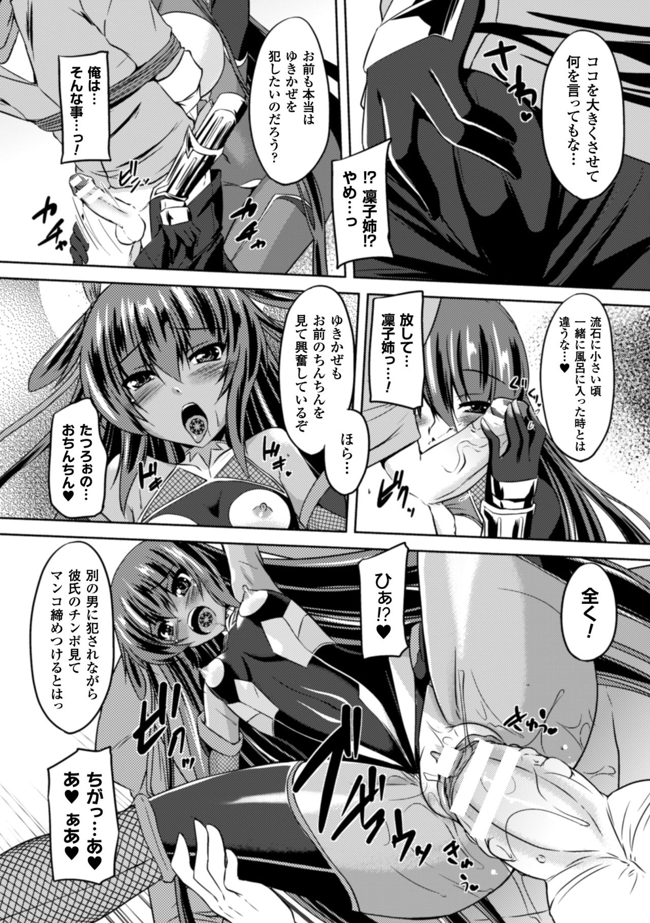 Seigi no Heroine Kangoku File Vol. 2 page 7 full