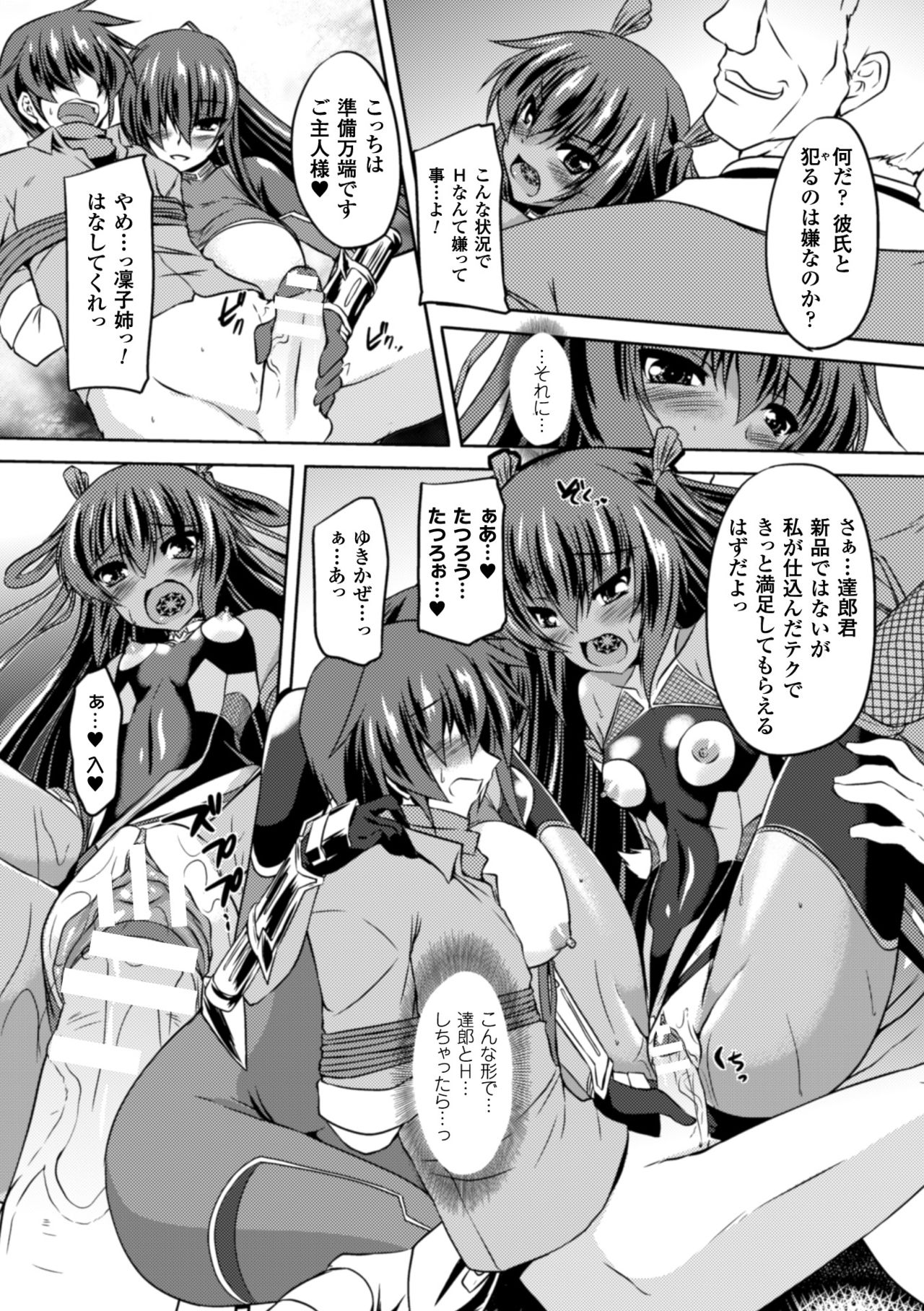 Seigi no Heroine Kangoku File Vol. 2 page 9 full