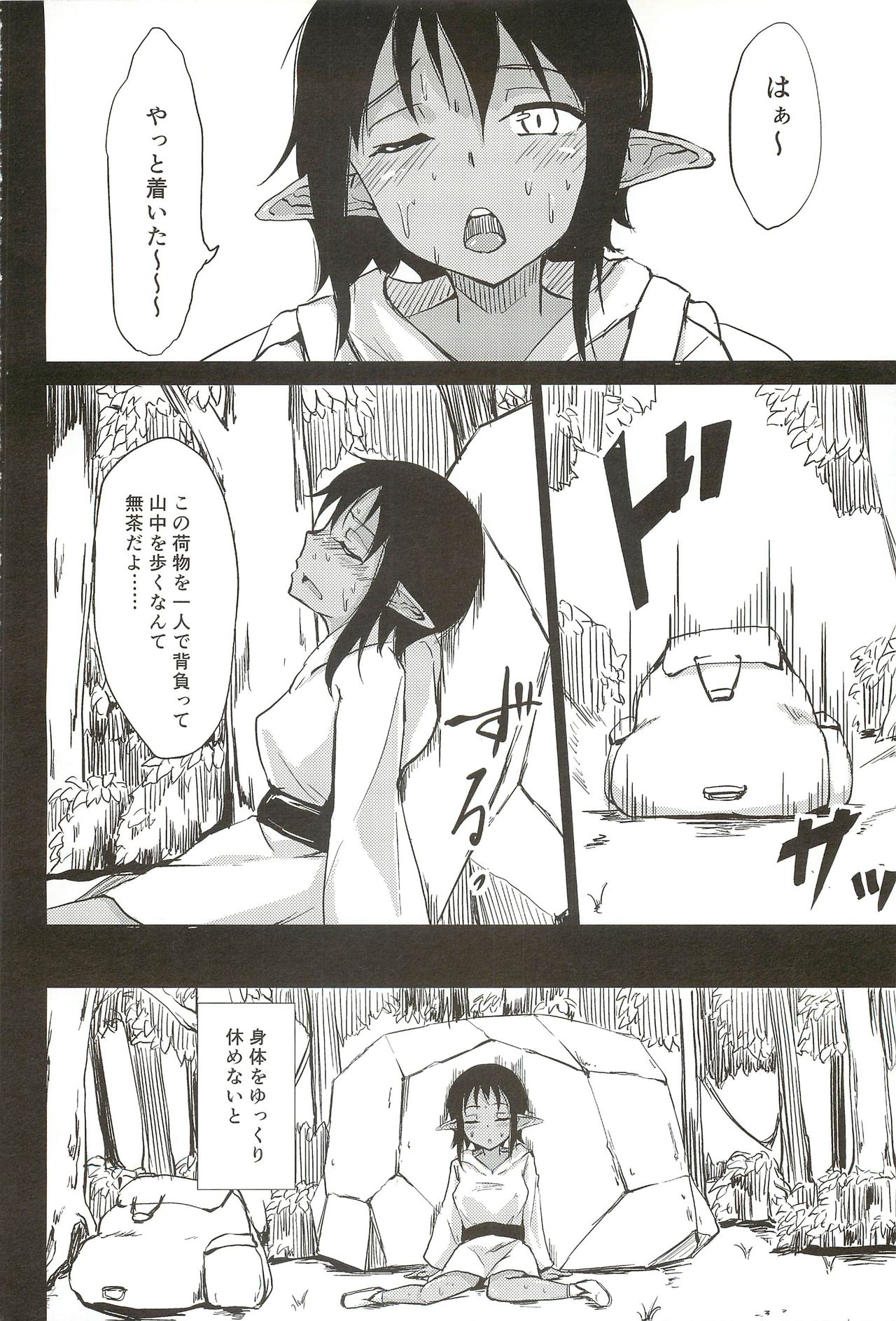 Kasshoku Vol. 6 page 3 full
