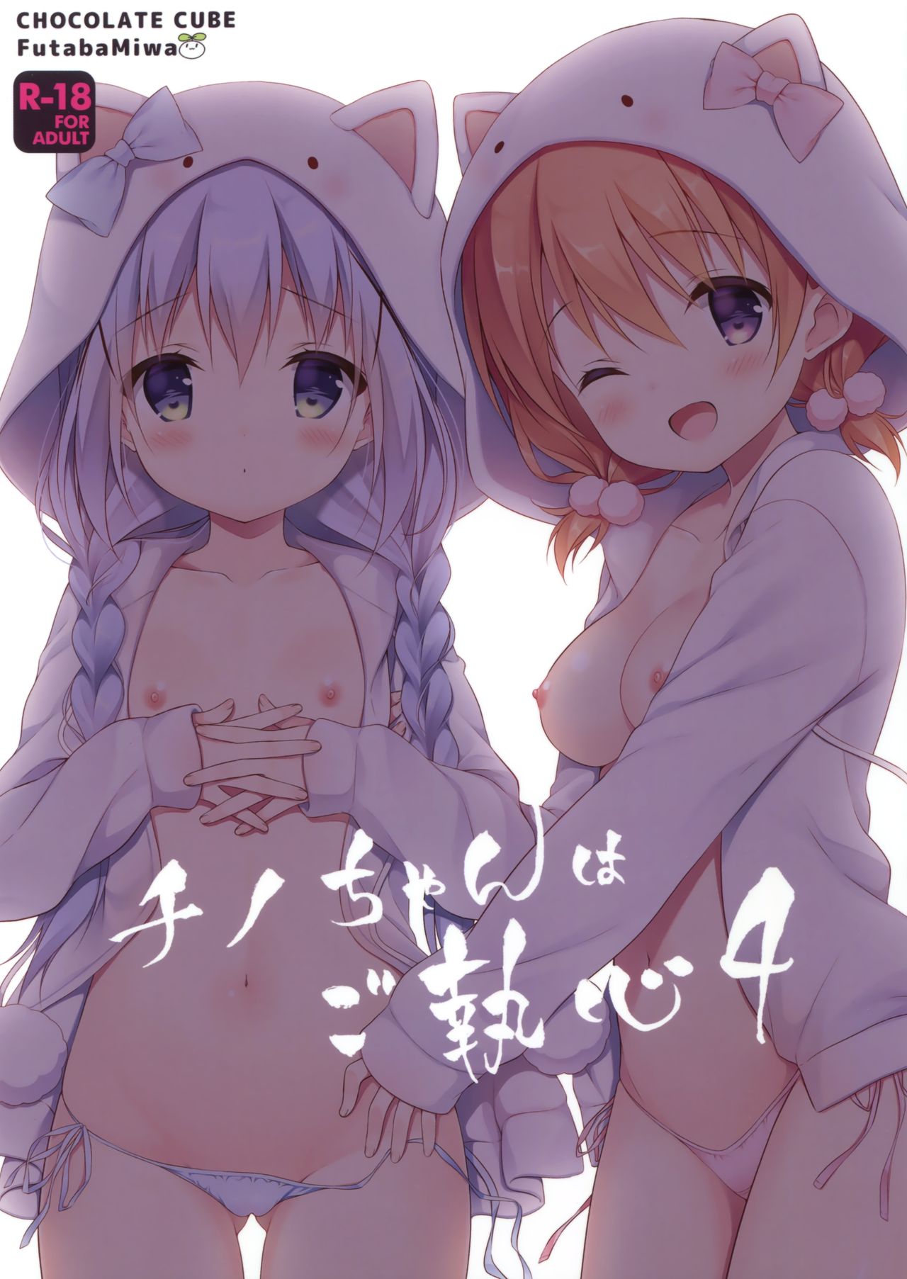 Chino-chan wa Goshuushin 4 page 1 full