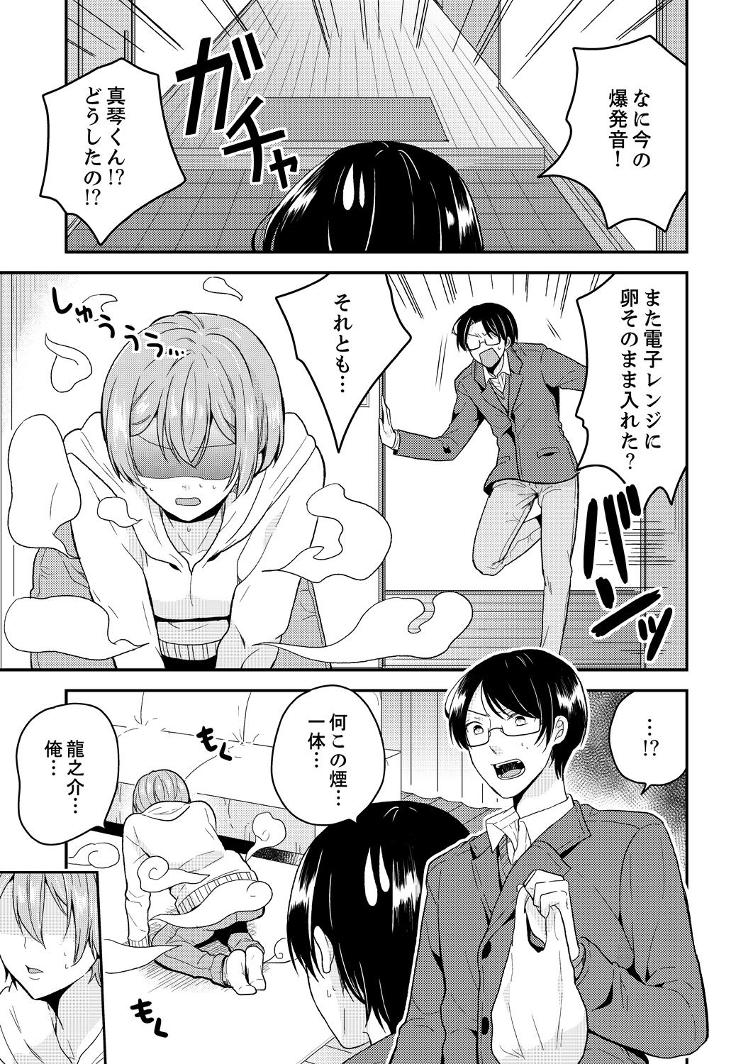 Ore, Onna no Karada de H Shichatta!? Shikamo Aite wa Osananajimi Nante... 1 page 7 full