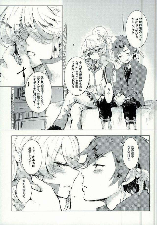 Kimi ni Shibirete Shikatanai page 8 full