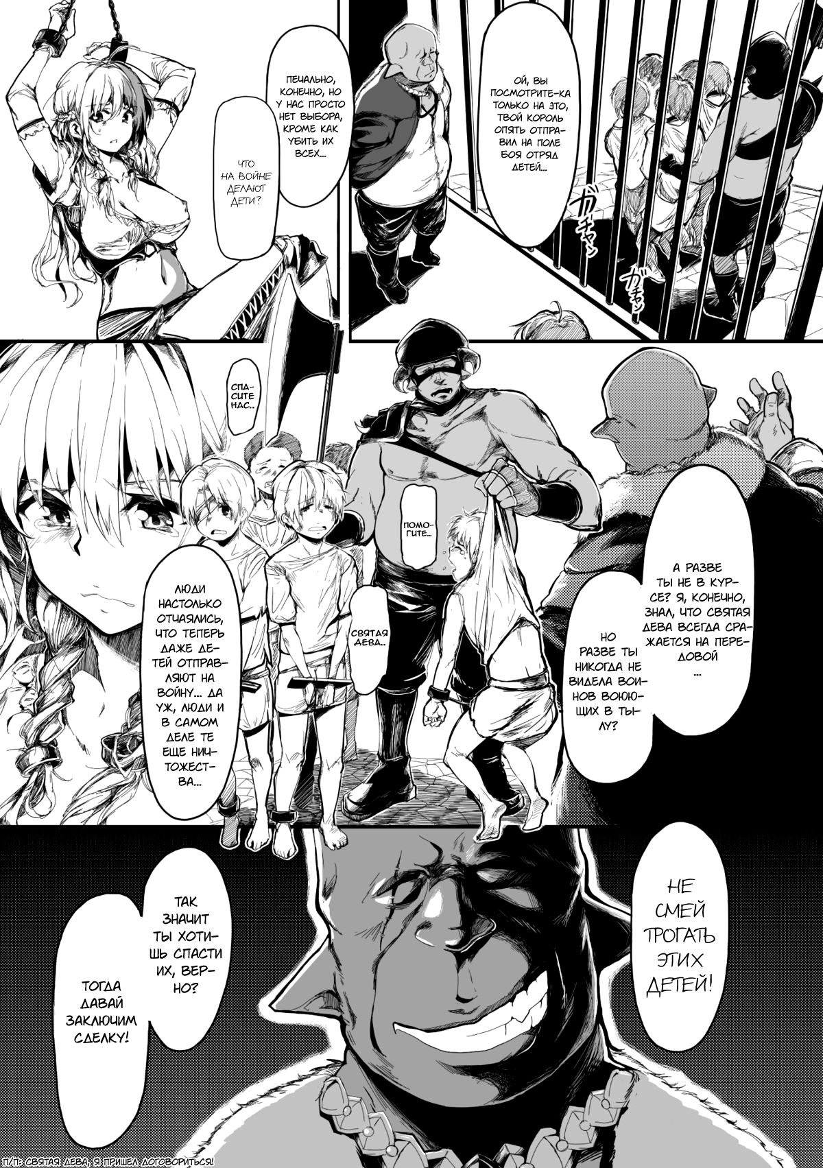 Seijo no Kyuusai page 6 full