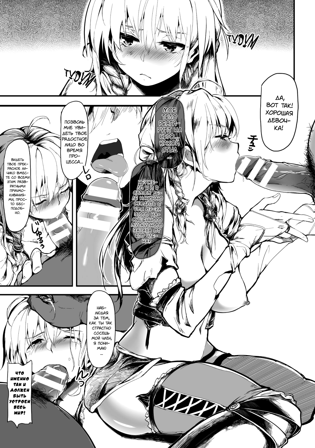 Seijo no Kyuusai page 9 full